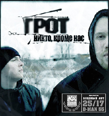 _Никто, кроме нас_2009.jpg