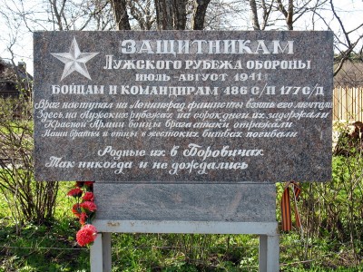 Памятный_знак_защитникам_Лужского_рубежа.jpg