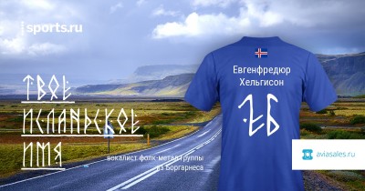 your_iceland_name.jpeg