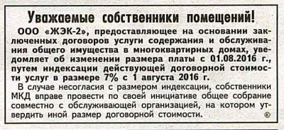 Тарифы__СиРЖ_08_2016_3.JPG