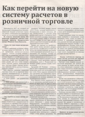 Переход на онлайн-кассы_Бор вед_Scan_1.jpg