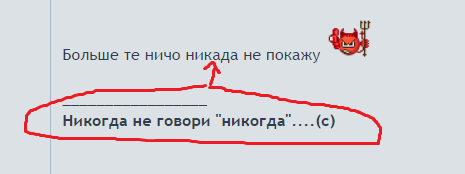 никогда.PNG