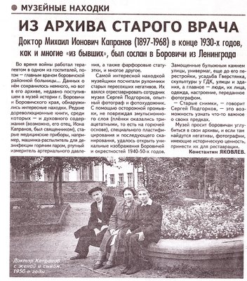 1930 Доктор Капранов.jpg