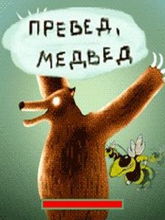 1304682070_preved_medved-screen1.jpg