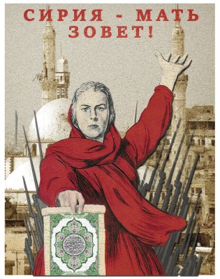 сирия мать зовет.jpg