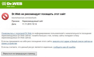 Dr.Web не рекомендует посещать этот сайт.JPG