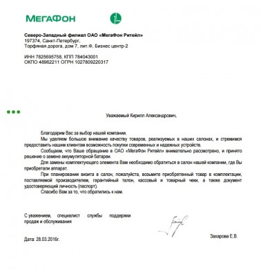 мегафон.jpg