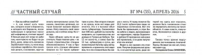 ВГ_№04_2016_5.jpg