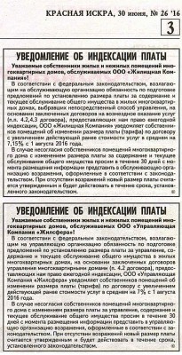 Тарифы__СиРЖ_08_2016_1.JPG