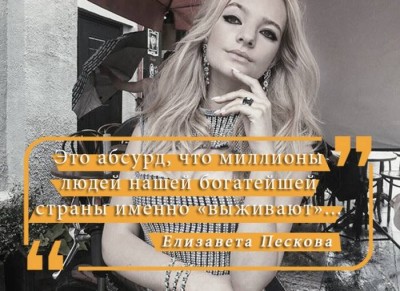 дочь самого Пескова.jpg