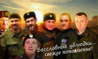 бесславные ублюдки ВВП.jpg