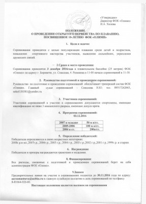 Плавание_Олимп.jpg