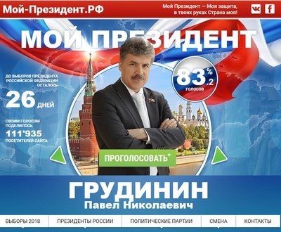 Президент.JPG