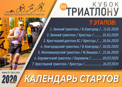 Монтажная область 16@Кубок по триатлону_2020.jpg