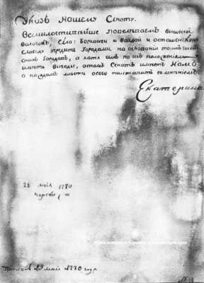 указ Екатерины.jpg