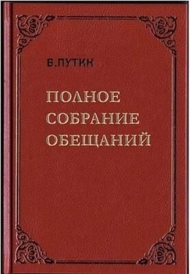обещалкин.jpg