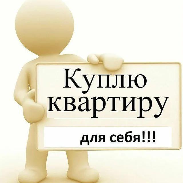 куплю для себя.jpg