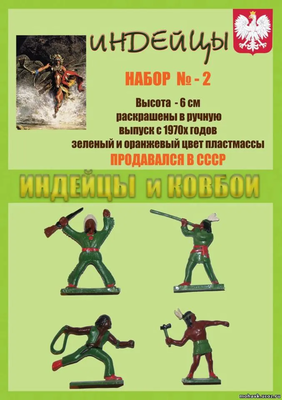 Польские индейцы.png