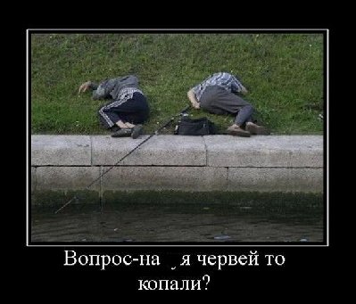 327949_vopros-nahuya-chervej-to-kopali.jpg